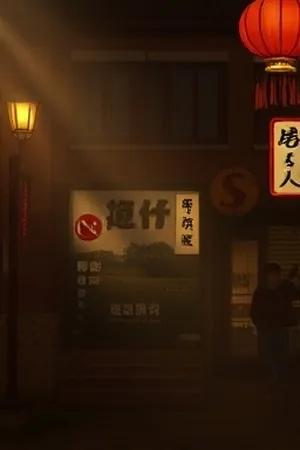 钟摆人生海报，店内挂满不同年代钟表的墙面